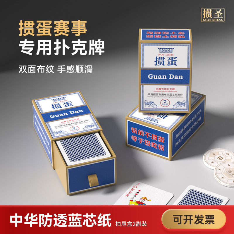掼圣掼蛋专用扑克牌礼盒套装协会比赛专用两副一盒惯蛋扑克定制