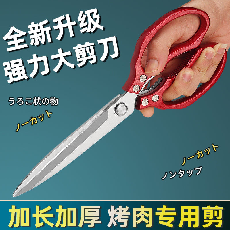 不锈钢加长防烫烤肉剪家用厨房加厚强力鸡骨剪日本原装进口剪刀