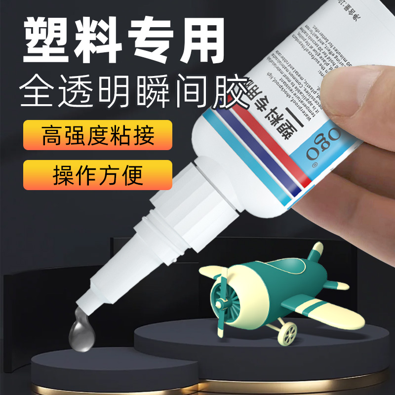 粘塑料牢固的胶水粘硬塑料水汽车钥匙胶水沾汽车塑料断裂修复胶