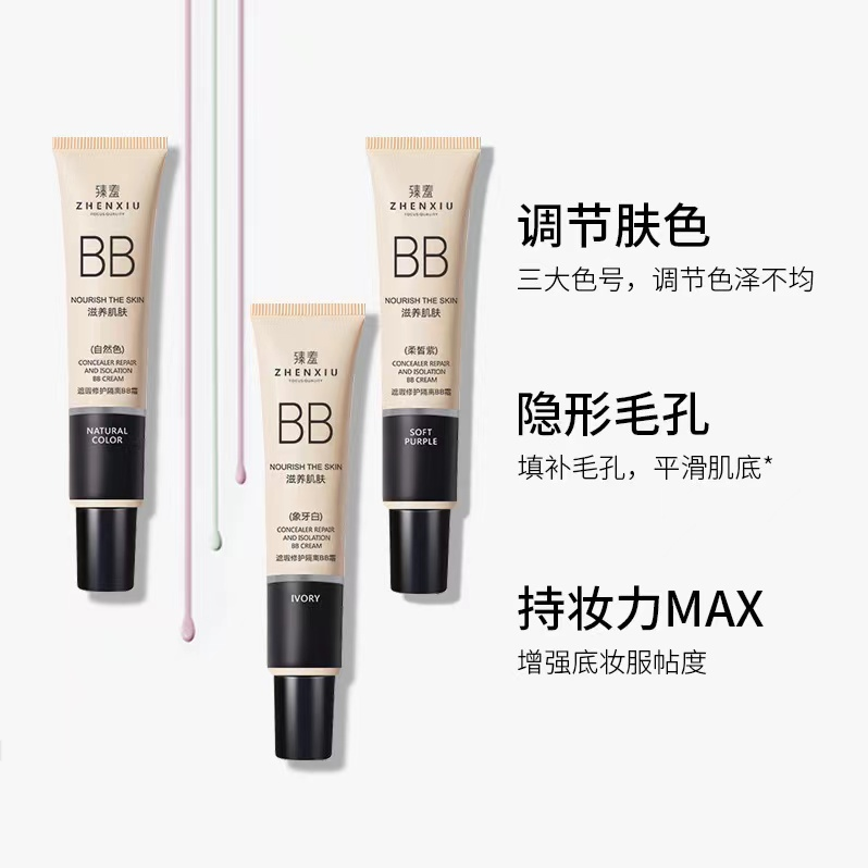 【粉丝专享】滋养肌肤修护保湿隔离BB霜服帖增强调节底妆不卡粉
