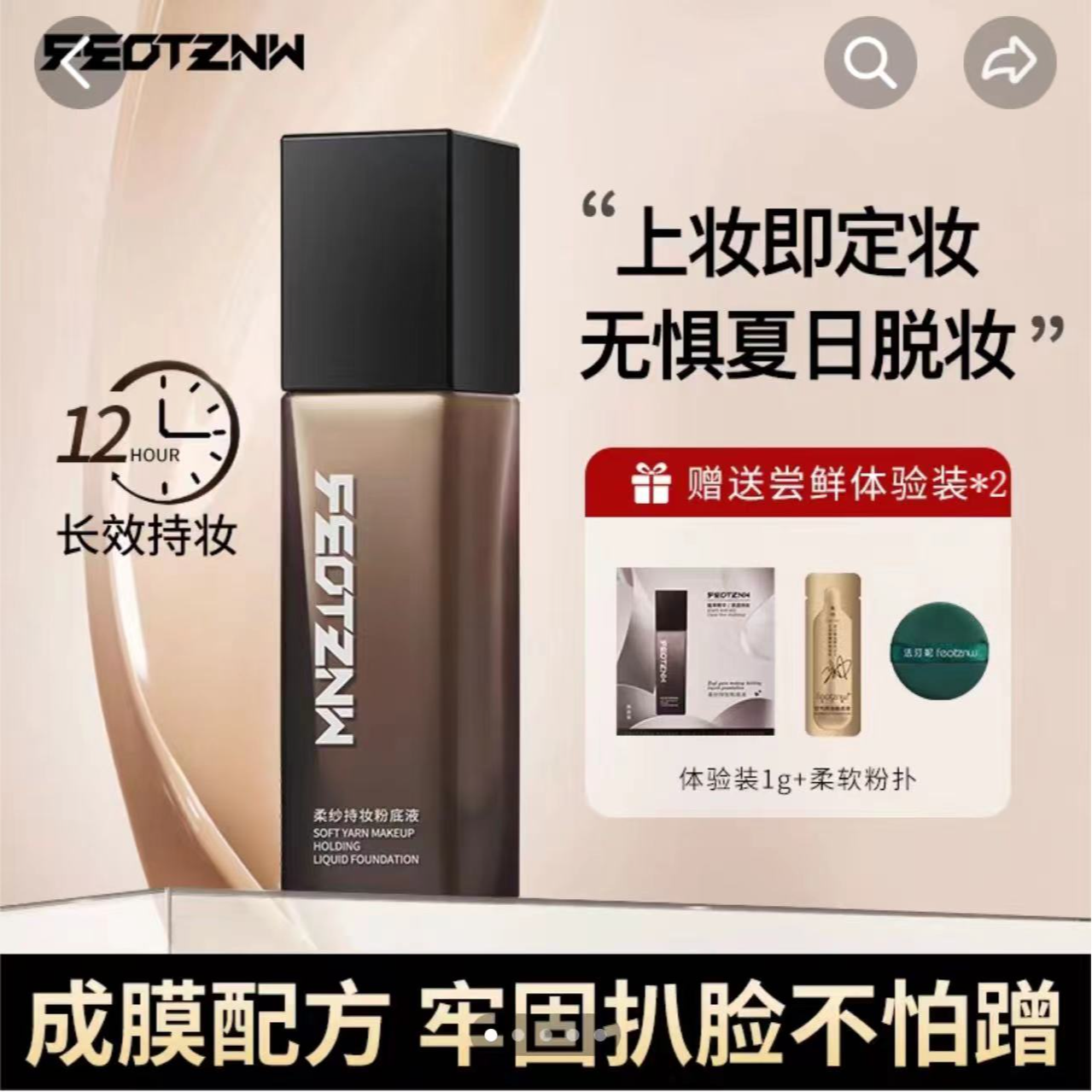 feotznw/法汀妮【小白子专属】柔纱粉底防水防汗持久不脱持妆粉底液