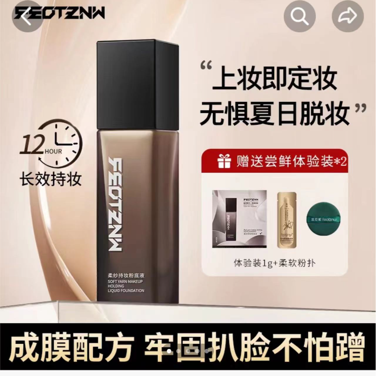 【官方正品】feotznw法汀妮粉底液持妆防汗防水持久返潮复古