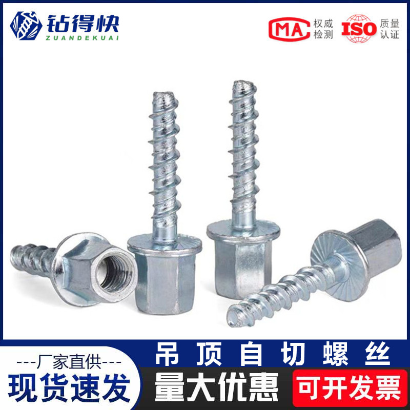 吊顶自切螺丝M8M10丝杠吊顶神器混凝土膨胀丝无主灯吊顶锚栓固定