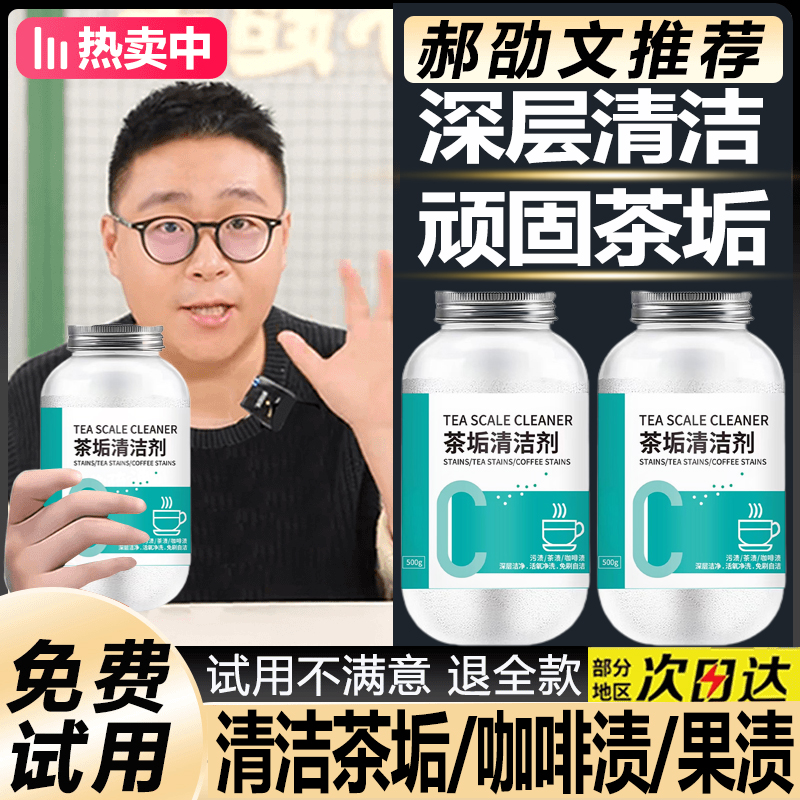 （郝劭文推荐）茶垢清洁剂洗茶杯茶渍神器茶具清洗剂除垢清洁泡腾片