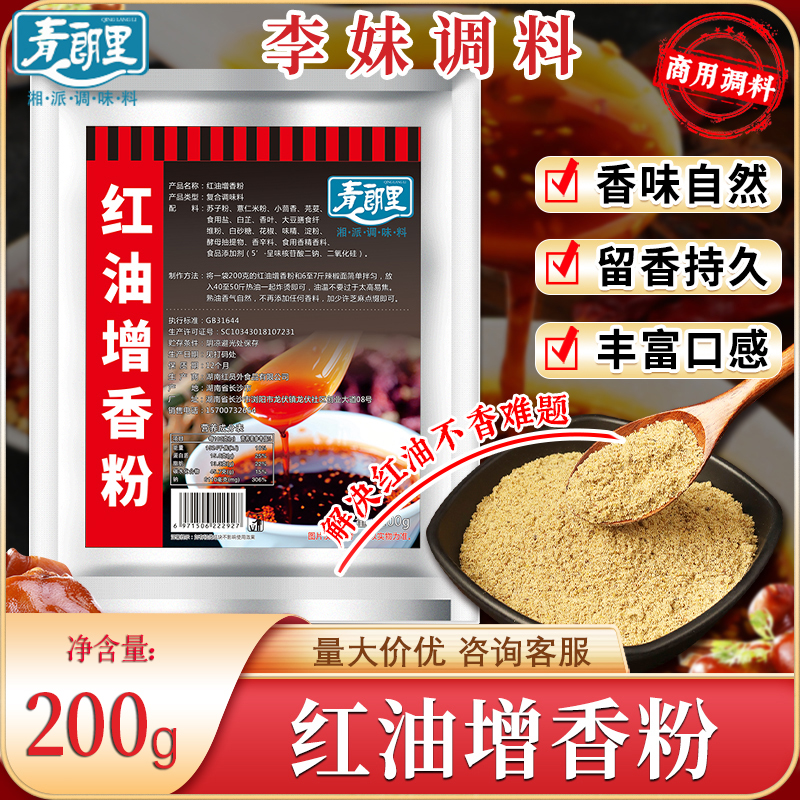 红油增香粉添加食用香精川味麻辣调料凉拌菜商用增香辣椒油