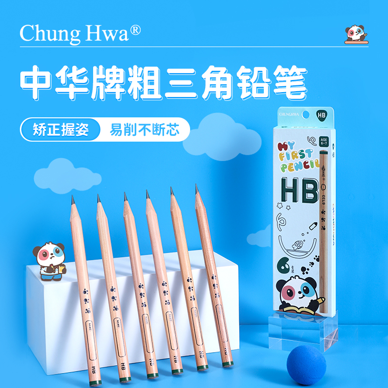中华儿童粗三角铅笔正姿粗杆进口木材芯小学生书写幼儿园练字写字