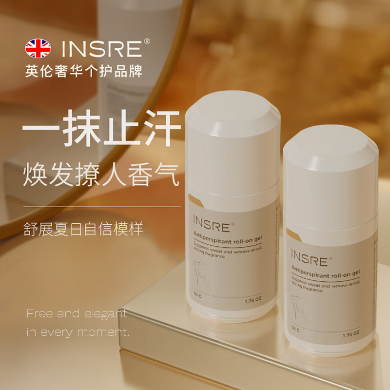 INSRE英国进口止汗露女腋下除臭止汗滚珠夏季爽身去异味香体露