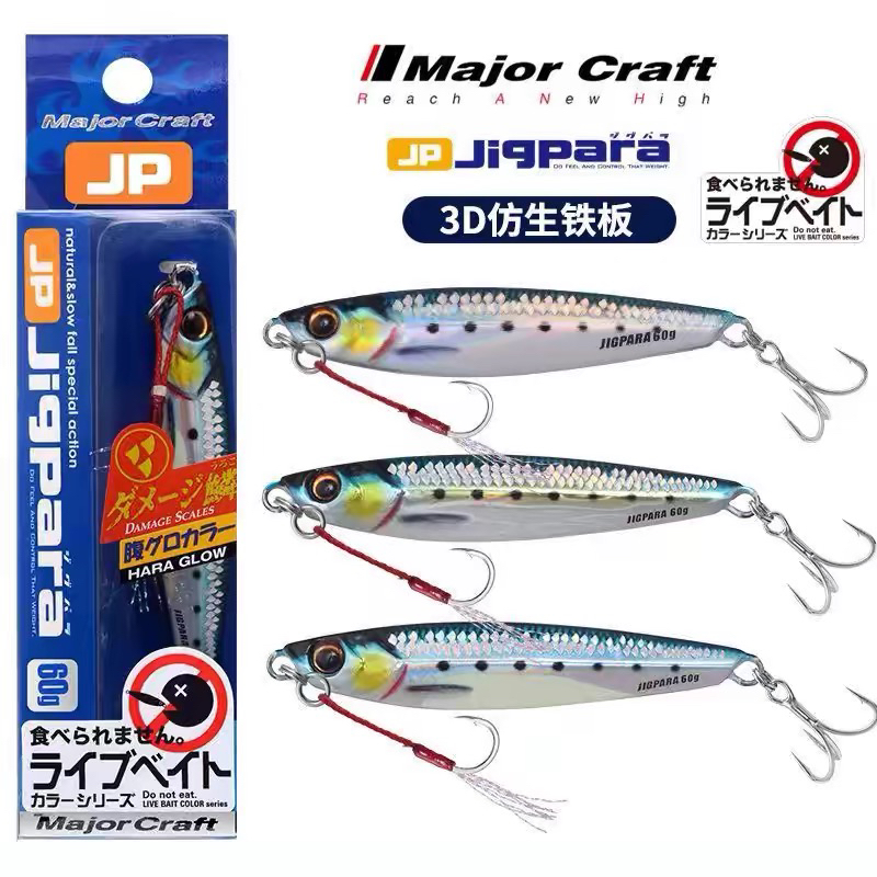 正品MajorCraft日本马牌铁板JPS海钓刀鱼鲅鱼铁板带钩青物铁板饵