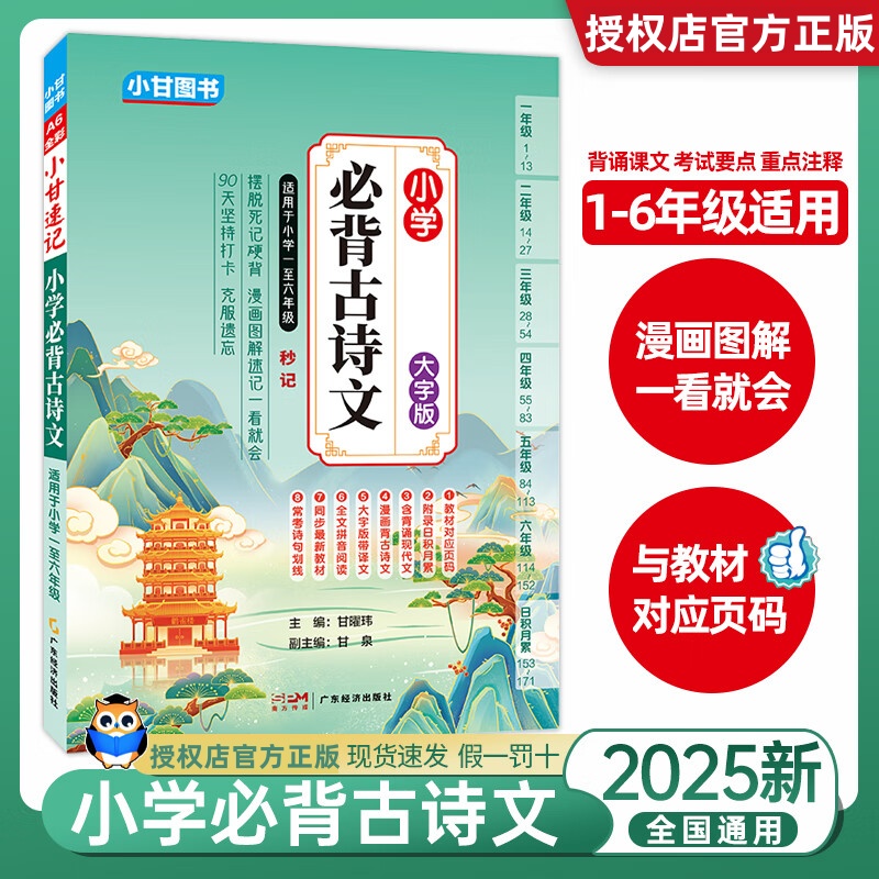 【莎莎专属】小甘图书必背古诗文小学1-6年级同步教材漫画图注音版