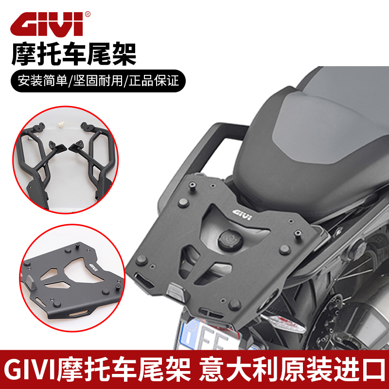 意大利GIVI尾架适用于BMW宝马R1300GS摩托车改装高碳钢尾箱架铝架
