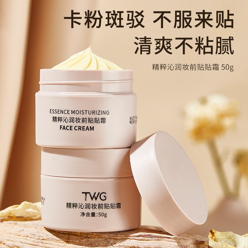 【主播推荐】精粹沁润妆前贴贴霜50g 保湿妆前乳隔离懒人霜素颜霜