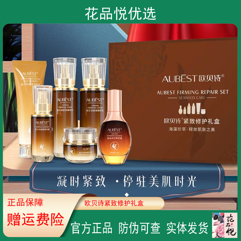 欧贝诗新集美紧致修护礼盒凝时紧致抗皱细腻平滑滋润提亮保湿补水