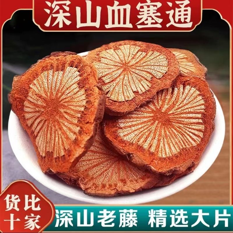 正宗云南血赛通新货血藤五花血藤红藤血通可搭百合