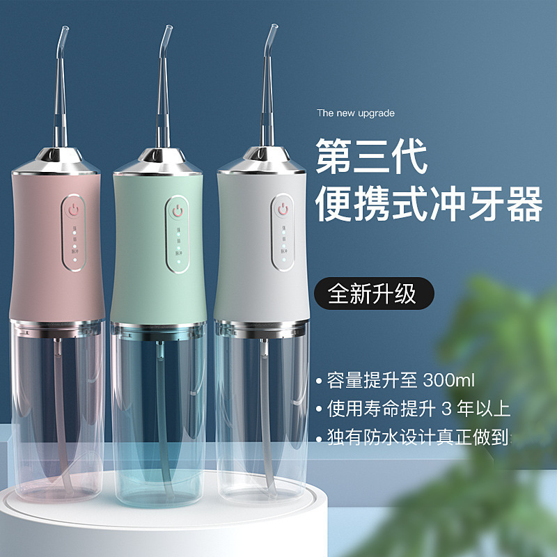 冲牙器便携成人3档清洁器见外包装水牙线家用洗牙机