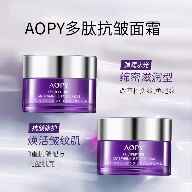 AOPY多肽抗皱面霜紧致润肤霜补水保湿滋润嫩肤水乳肌肤抗初老紧致