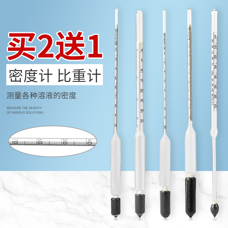 密度计比重计液体波美度计盐度计浓度计凉皮泥浆石油柴油石硫合剂