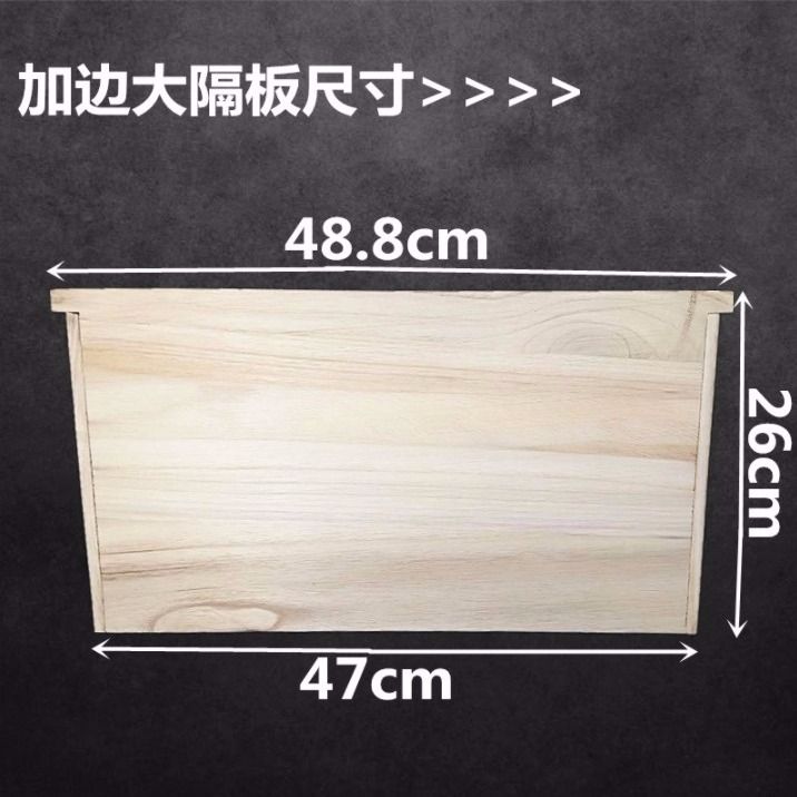 隔板大隔板小隔板(凹凸开槽户外拼接)横养隔板浅继箱隔板