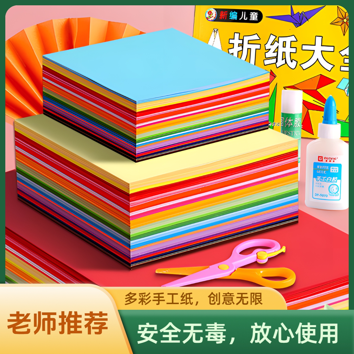 儿童手工纸折纸彩色卡纸硬A4正方形幼儿园diy材料包学生剪纸彩纸