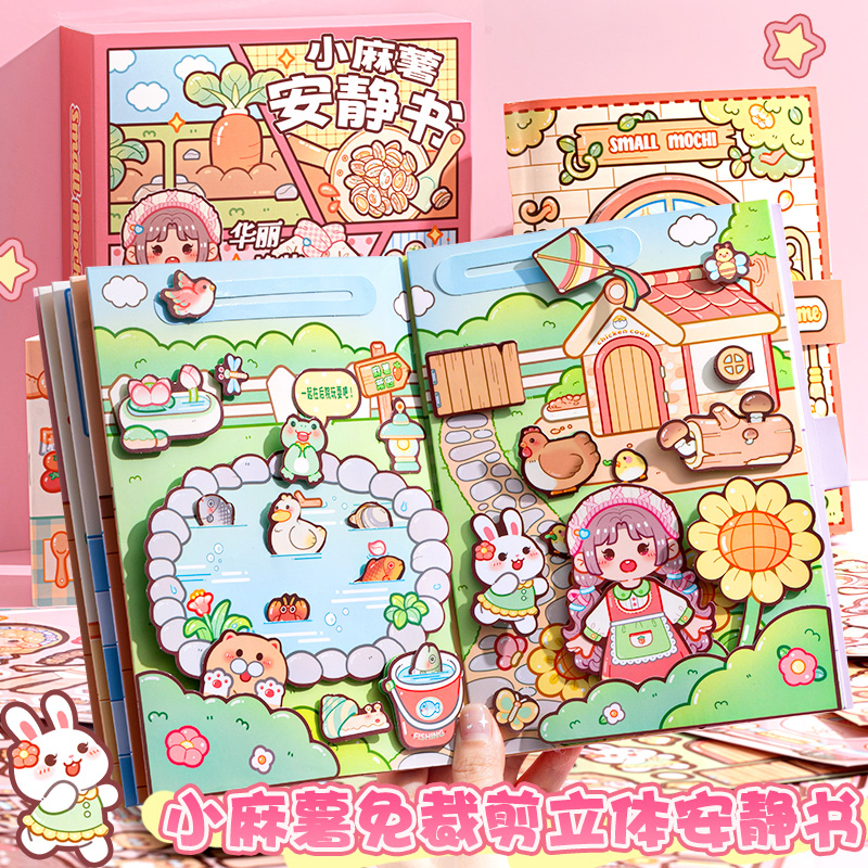 小麻薯磁力安静书免裁剪全套小女孩6-10岁磁吸贴机关书贴纸玩具