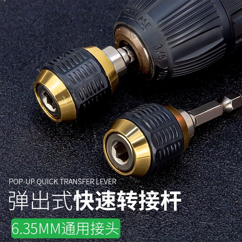 六角柄大头弹出式快脱自锁接杆电钻起子加长防滑更换转接批头省力