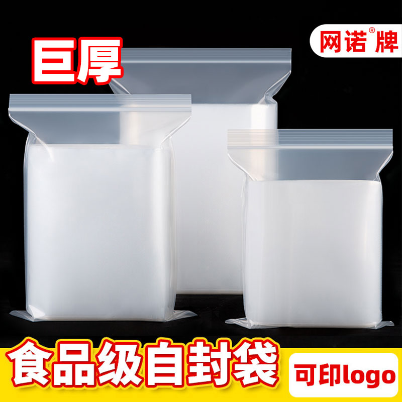 网诺pe 20丝加厚自封袋透明塑料包装密封口收纳分装封口袋家用
