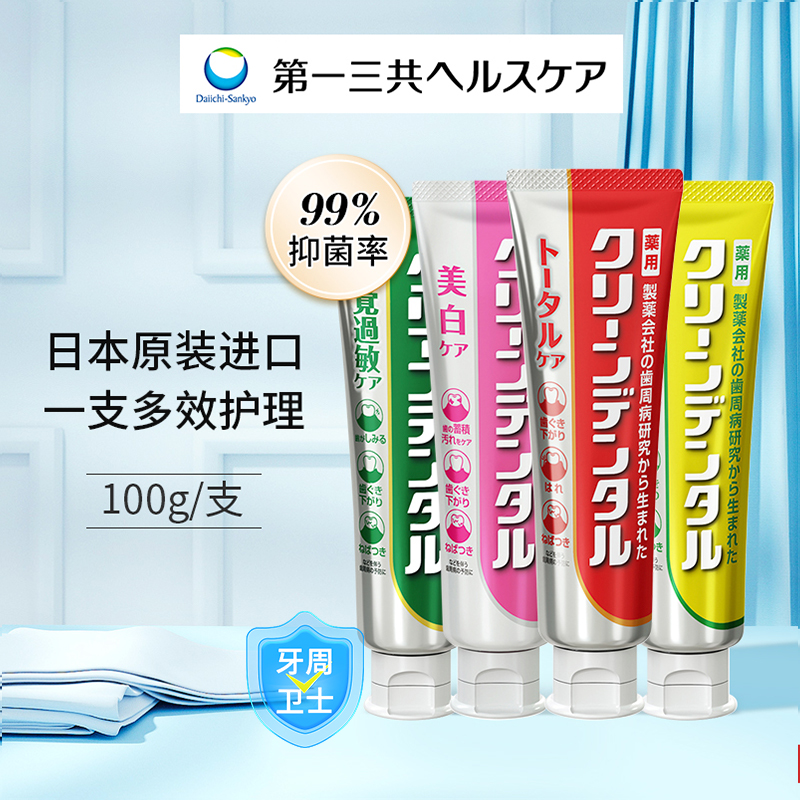 新版 第一三共Clean Dental 牙周卫士护理护龈孕妇可用牙膏100g