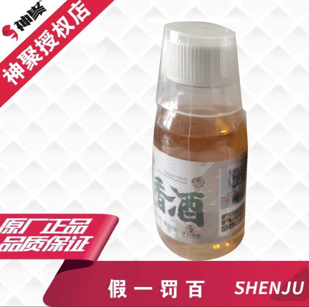 神聚秘制天香酒锁香定香增加穿透诱鱼留鱼黑坑野钓必备鲤鲫通用饵