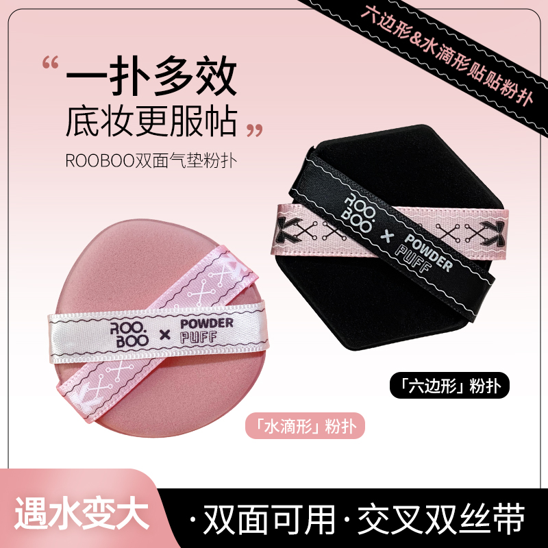 【一盒3枚装】ROOBOO粉黑双丝带气垫粉扑干湿两用多效服帖遮瑕气垫