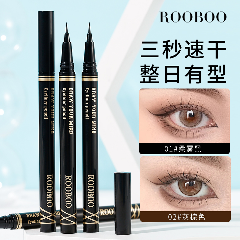 ROOBOO臻细流畅眼线液笔0.01MM精细速干防水防汗不晕染持久氛围感