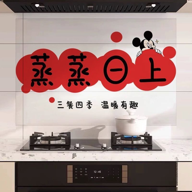 喜庆米奇厨房油烟贴透明家用灶台墙面瓷砖保护墙贴纸防水无胶贴膜
