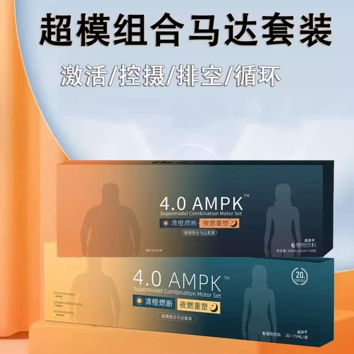 【到手4盒】超模组合清橙燃断+夜燃重塑4.0马达爆燃代谢纤维加速饮