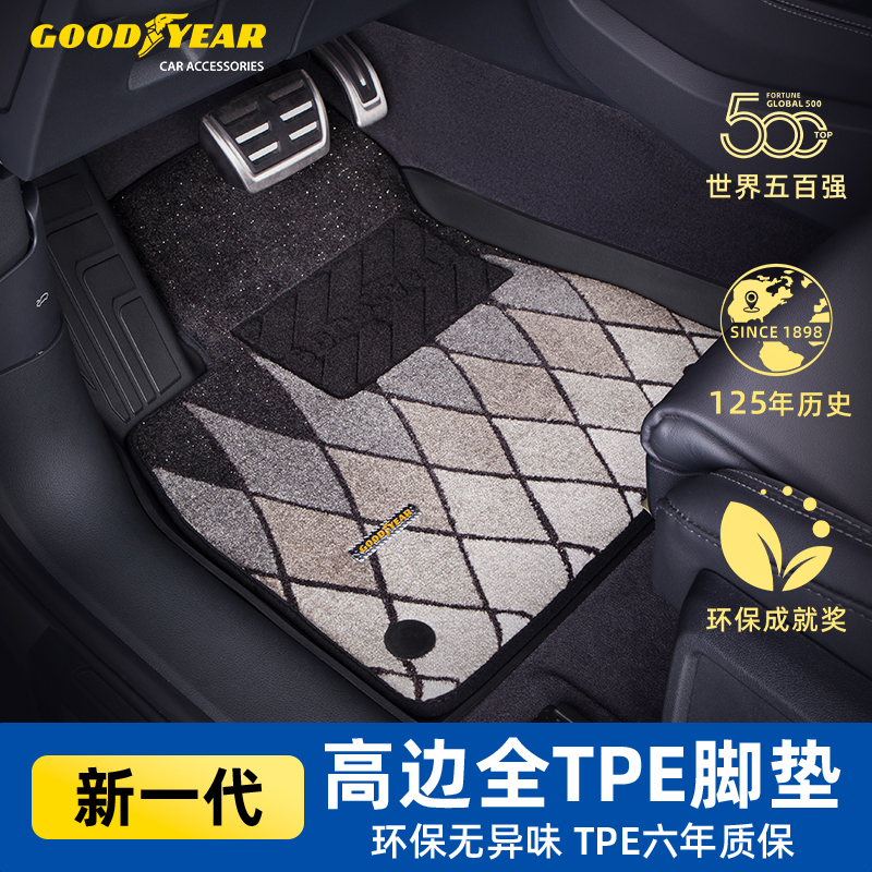固特异TPE脚垫适用于宝马奥迪奔驰极氪理想问界小米保时捷专用