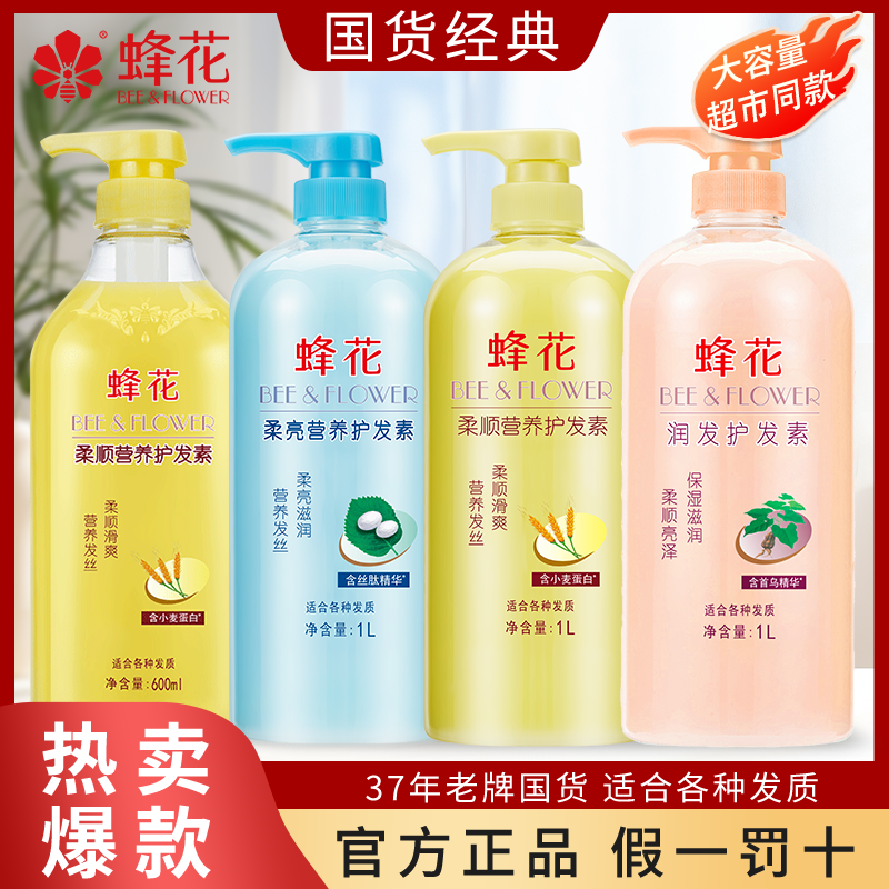 蜂花柔顺营养护发素滋润发质柔软顺滑光泽透亮头发毛躁分叉必入