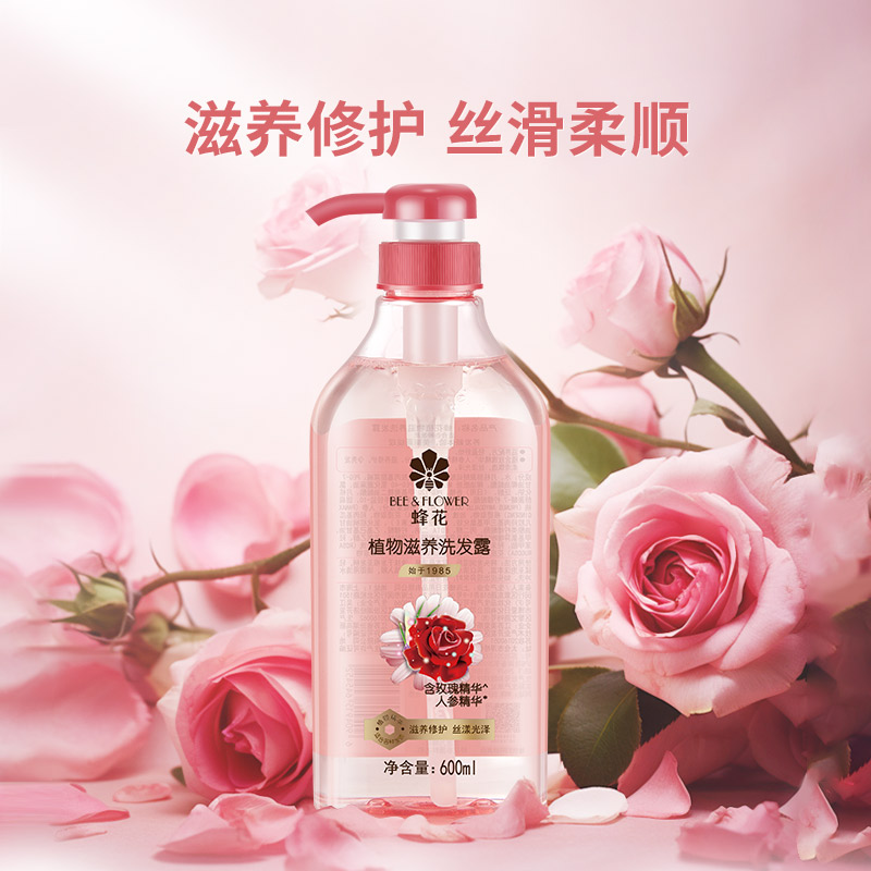 蜂花植物滋养洗发露 玫瑰人参精华滋养修护丝滑柔顺洗发水