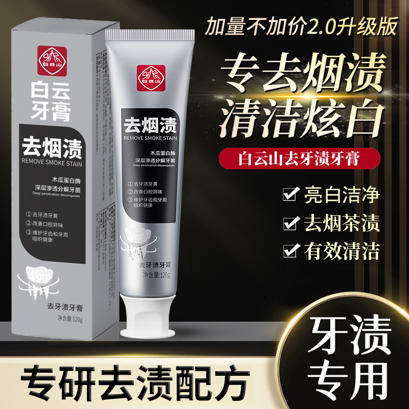 【白云山牙膏 39.9元3支】深层清洁清新口气炫白去渍持久留香