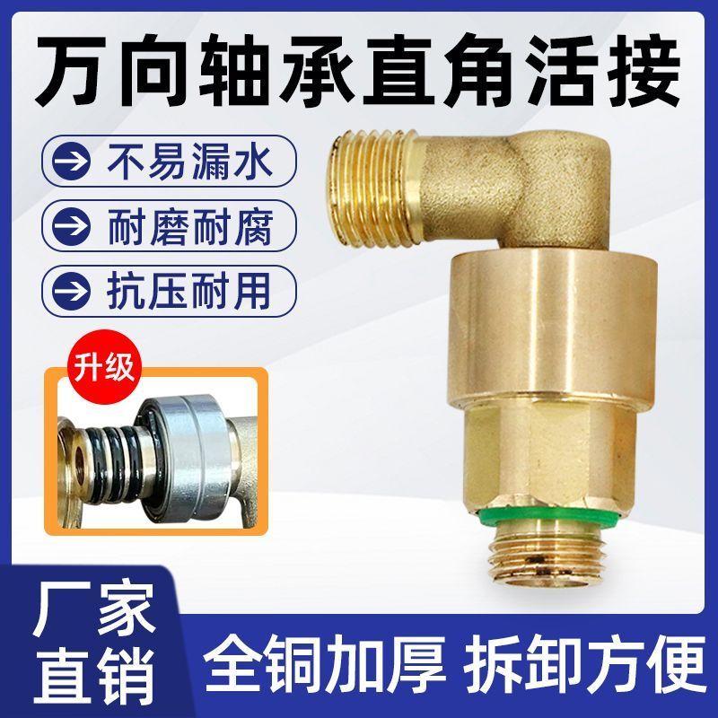 打药机双轴承配件90度旋转活接头绕/卷管架防打结铜弯头收管器