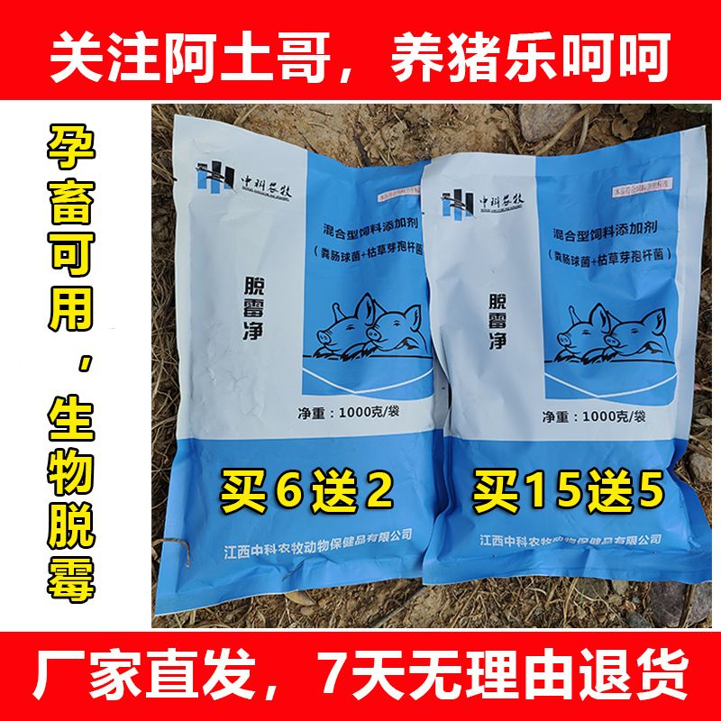 脱霉净1kg装-孕畜可用脱霉净饲料添加剂（养猪拌料必备）拍6送2