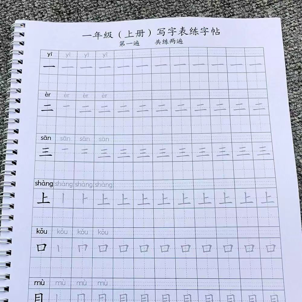 2025新版一二年级上下册语文写字表笔画笔顺练字帖一类字人教版