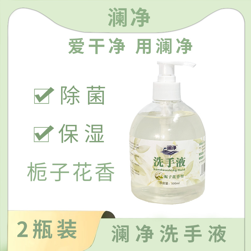（新疆包邮）两瓶500ml栀子花香型抑菌洗手液家用瓶装清洁温和按压