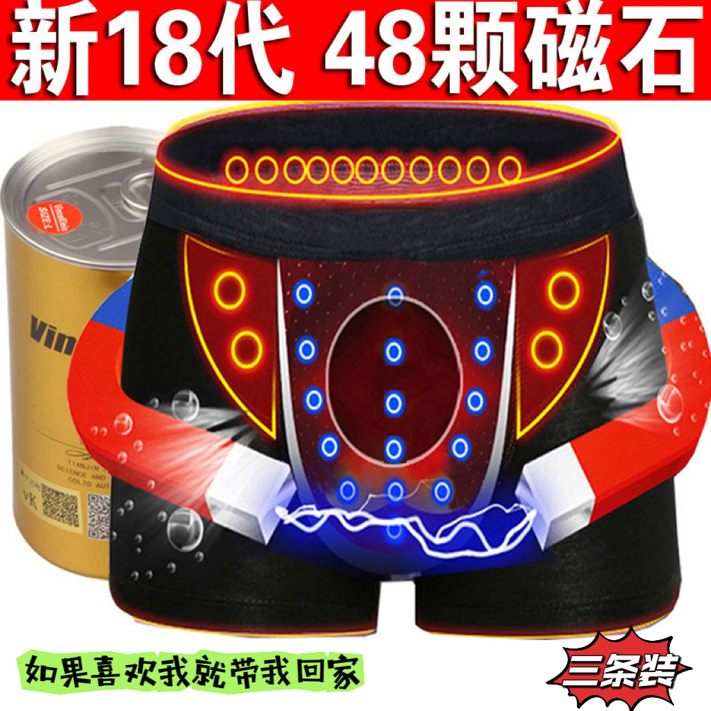 正品加强版48颗磁石男士内裤磁吸平角四角带磁铁短裤头透气男礼物