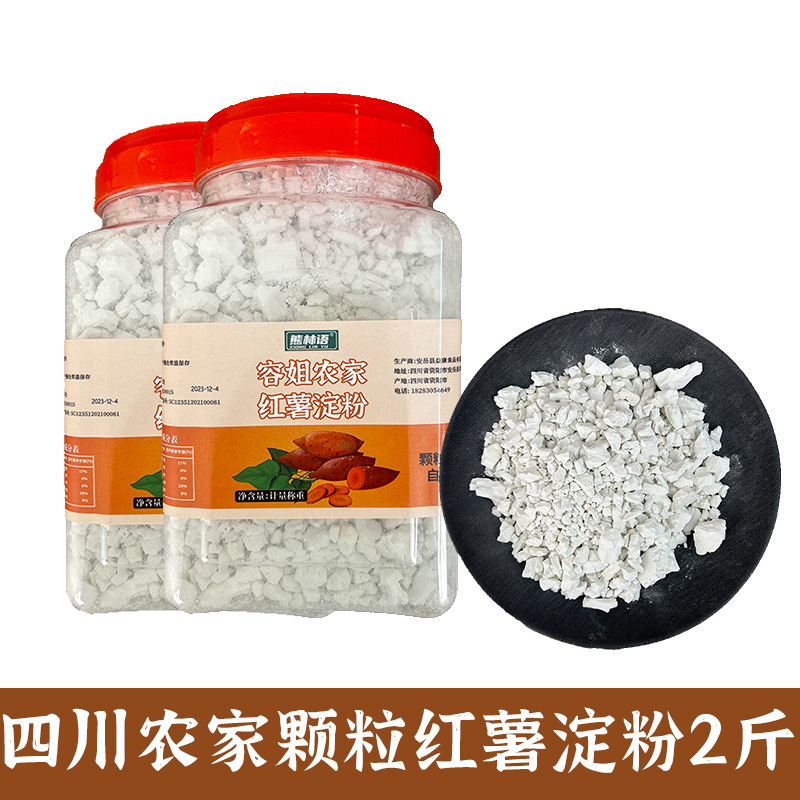 【2斤装】四川农家手工红薯淀粉颗粒状红苕面地瓜粉生粉小酥肉粉