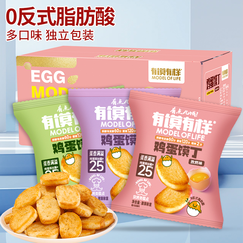 【商家自用】有馍有样香酥鸡蛋馍丁非油炸营养烘烤早餐零食馒头片