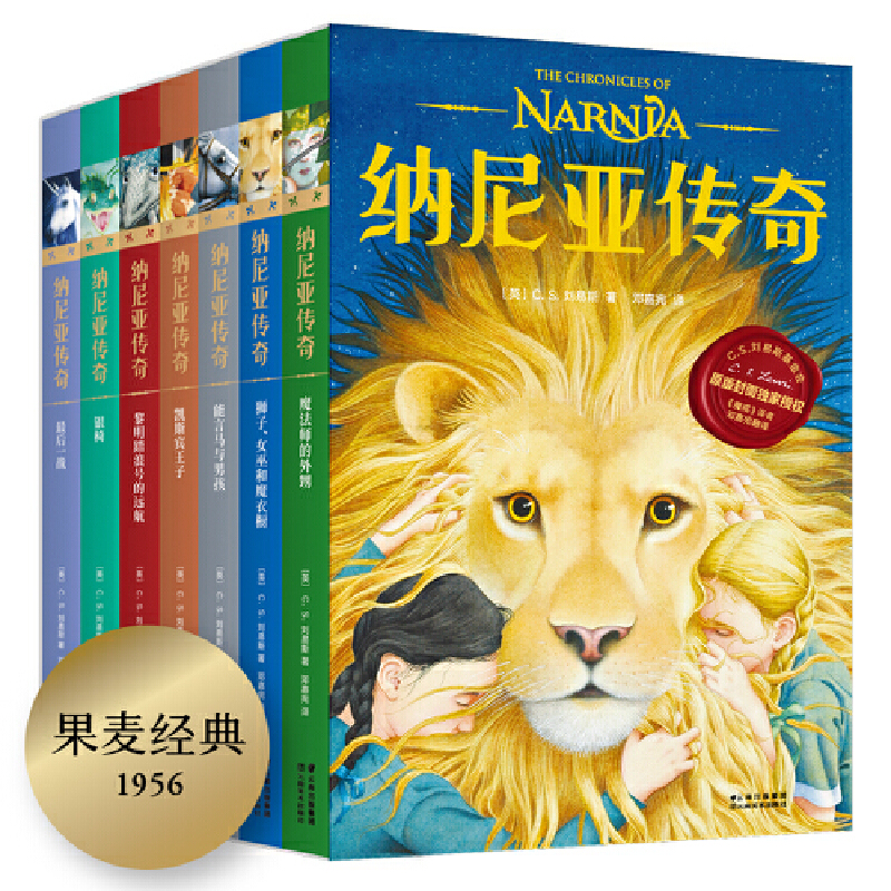 【果麦】纳尼亚传奇 全7册*1大卫·威斯纳绘制，英国原版授权