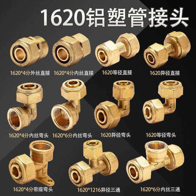 1620铝塑管接头6分铜外牙直接太阳能地暖水管内外丝三通弯头配件