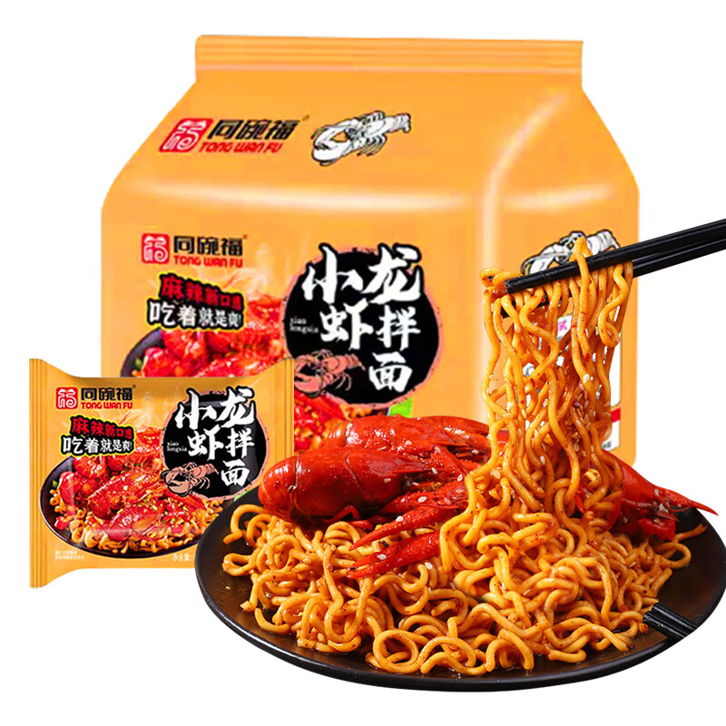 同碗福小龙虾拌面袋装方便面蟹黄拌面火鸡面速食夜宵充饥泡面拉面