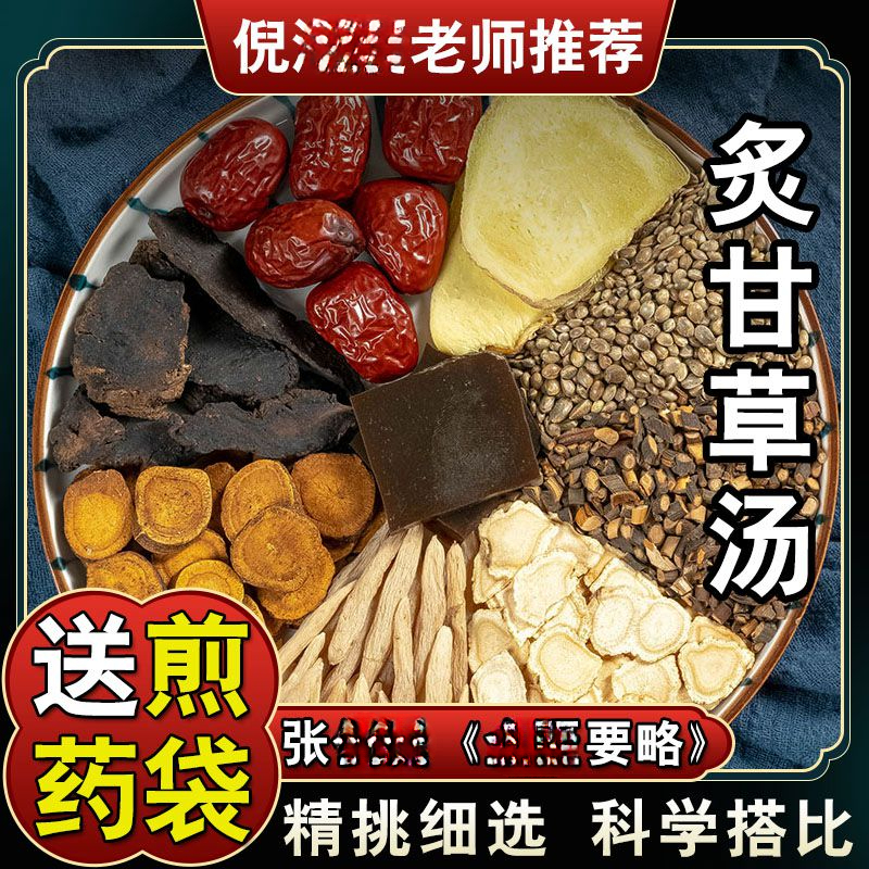 【炙甘草汤】102g/每副 倪师甄选人参生地桂枝配方 根茎类农产品