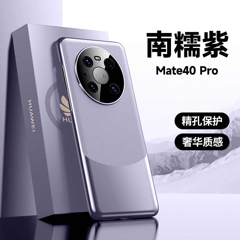 华为mate40手机壳高端玄武素皮mate40pro防摔保护壳mate40e硬壳