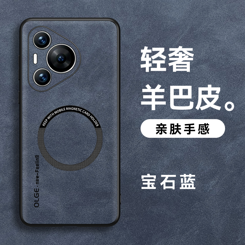 华为Pura70pro+手机壳防摔车载磁吸羊巴皮p70ultra保护套无线充