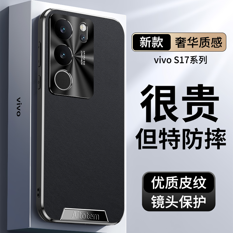 vivo s17pro手机壳高端轻奢皮纹全包防摔S17金属镜头保护套防指纹