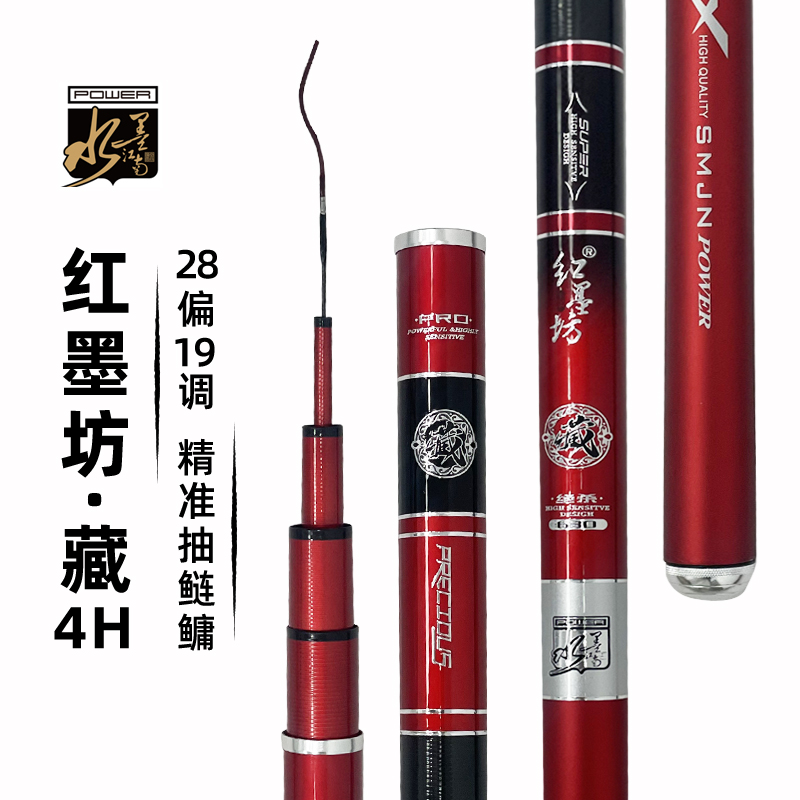 水墨江南四折红墨坊藏钓鱼必备神器28/19大综合高碳钓鱼垂钓鱼竿